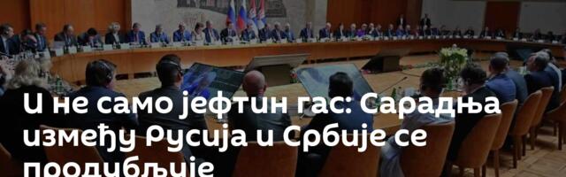 И не само јефтин гас: Сарадња између Русија и Србије се продубљује