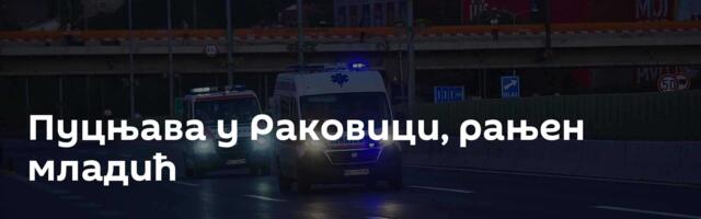 Пуцњава у Раковици, рањен младић