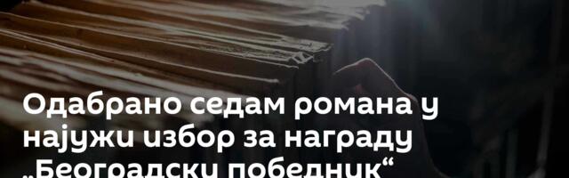 Одабрано седам романа у најужи избор за награду „Београдски победник“
