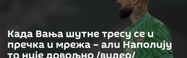 Када Вања шутне тресу се и пречка и мрежа – али Наполију то није довољно /видео/