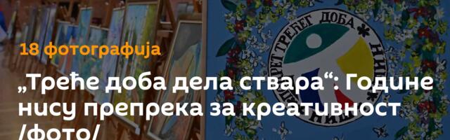 „Треће доба дела ствара“: Године нису препрека за креативност /фото/
