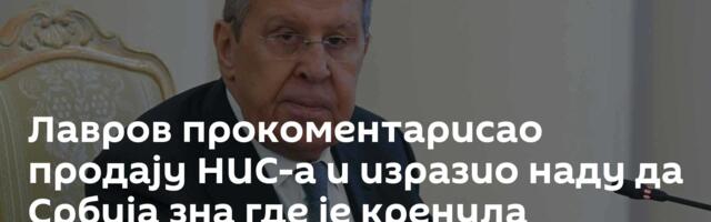 Лавров прокоментарисао продају НИС-а и изразио наду да Србија зна где је кренула