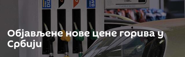 Објављене нове цене горива у Србији