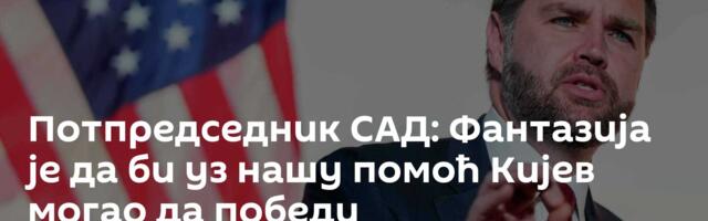 Потпредседник САД: Фантазија је да би уз нашу помоћ Кијев могао да победи