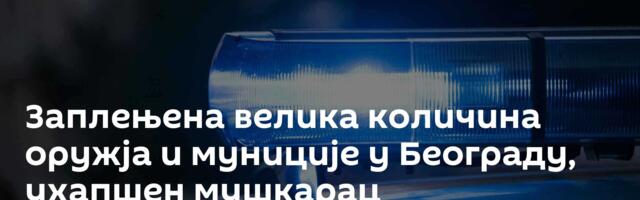 Заплењена велика количина оружја и муниције у Београду, ухапшен мушкарац