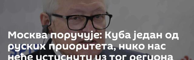 Москва поручује: Куба један од руских приоритета, нико нас неће истиснути из тог региона
