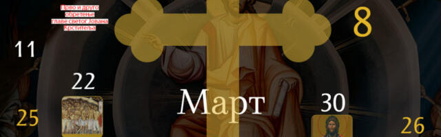 CRKVENI KALENDAR ZA MART 2026.