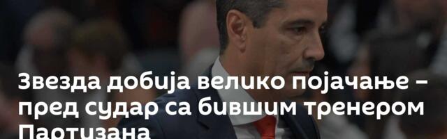 Звезда добија велико појачање – пред судар са бившим тренером Партизана