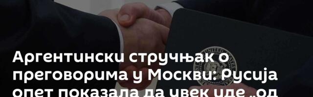 Аргентински стручњак о преговорима у Москви: Русија опет показала да увек иде „од корена проблема“