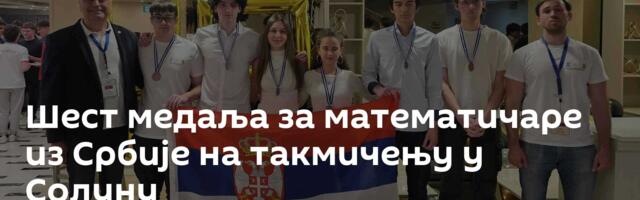 Шест медаља за математичаре из Србије на такмичењу у Солуну