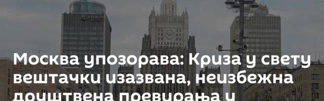 Москва упозорава: Криза у свету вештачки изазвана, неизбежна друштвена превирања у Персијском заливу