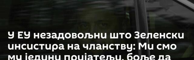 У ЕУ незадовољни што Зеленски инсистира на чланству: Ми смо му једини пријатељи, боље да ћути