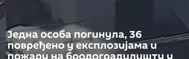 Једна особа погинула, 36 повређено у експлозијама и пожару на бродоградилишту у Њујорку /видео/