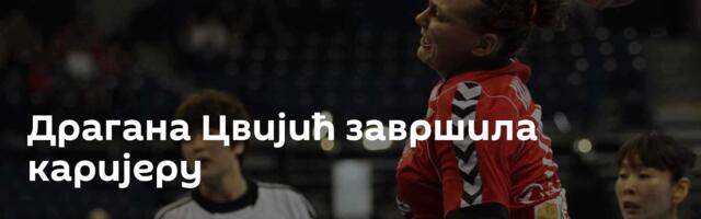 Драгана Цвијић завршила каријеру