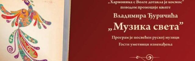 KNjIGA I KONCERT U RUSKOM DOMU ​„Muzika sveta” i „Harmonika s Volge dotakla je kosmos!