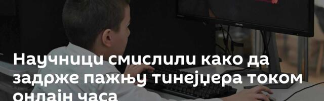 Научници смислили како да задрже пажњу тинејџера током онлајн часа