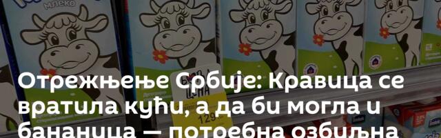 Отрежњење Србије: Kравица се вратила кући, а да би могла и бананица — потребна озбиљна стратегија