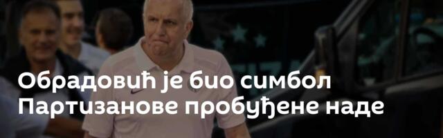 Обрадовић је био симбол Партизанове пробуђене наде