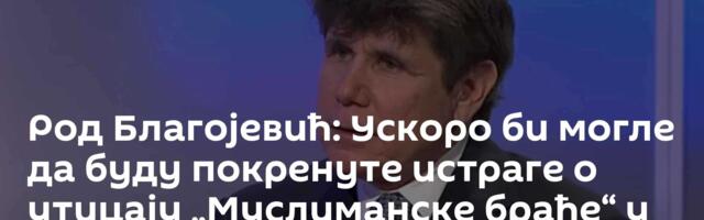 Род Благојевић: Ускоро би могле да буду покренуте истраге о утицају „Муслиманске браће“ у БиХ