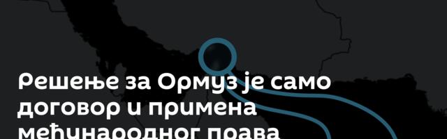 Решење за Ормуз је само договор и примена међународног права