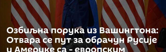 Озбиљна порука из Вашингтона: Отвара се пут за обрачун Русије и Америке са - европским глобалистима