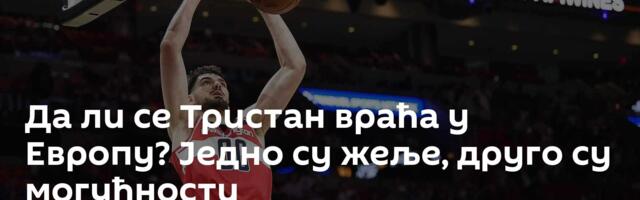 Да ли се Тристан враћа у Европу? Једно су жеље, друго су могућности