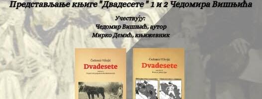 Knjiga Čedomira Višnjića biće predstavljena u sredu u Narodnoj biblioteci „Vuk Karadžić“ u Kragujevcu