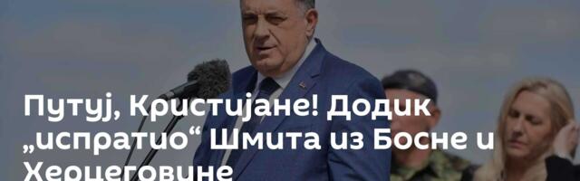 Путуј, Кристијане! Додик „испратио“ Шмита из Босне и Херцеговине