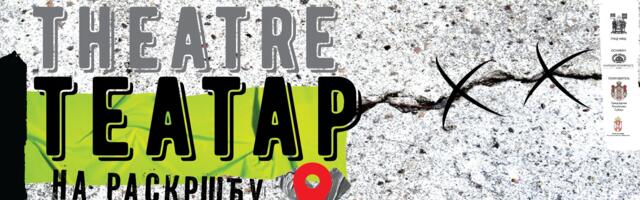 Program festivala “Teatar na raskršću” za 7. septembar