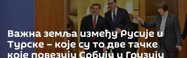 Важна земља између Русије и Турске – које су то две тачке које повезују Србију и Грузију