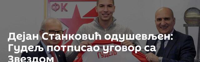Дејан Станковић одушевљен: Гудељ потписао уговор са Звездом