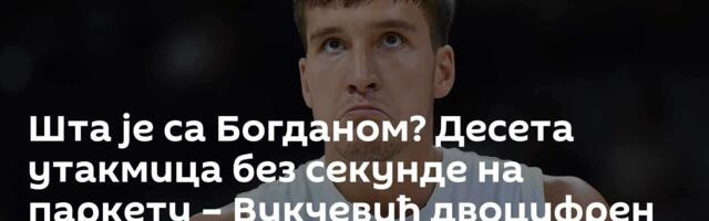 Шта је са Богданом? Десета утакмица без секунде на паркету – Вукчевић двоцифрен