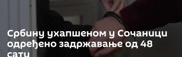 Србину ухапшеном у Сочаници одређено задржавање од 48 сати