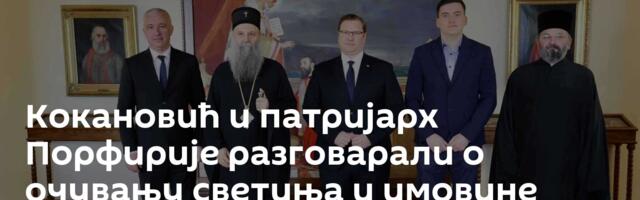 Кокановић и патријарх Порфирије разговарали о очувању светиња и имовине СПЦ