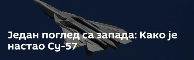Један поглед са запада: Како је настао Су-57
