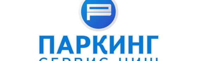 JKP „Parking servis“: Bez naplate parkiranja za vreme praznika