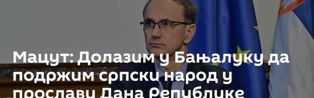 Мацут: Долазим у Бањалуку да подржим српски народ у прослави Дана Републике