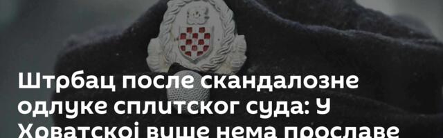 Штрбац после скандалозне одлуке сплитског суда: У Хрватској више нема прославе без усташких обележја