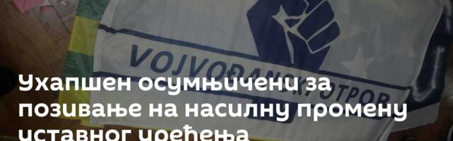Ухапшен осумњичени за позивање на насилну промену уставног уређења