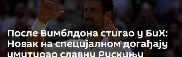 После Вимблдона стигао у БиХ: Новак на специјалном догађају имитирао славну Рускињу /видео/