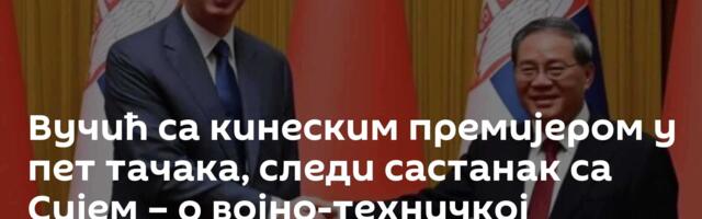 Вучић са кинеским премијером у пет тачака, следи састанак са Сијем – о војно-техничкој сарадњи