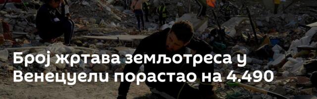 Број жртава земљотреса у Венецуели порастао на 4.490