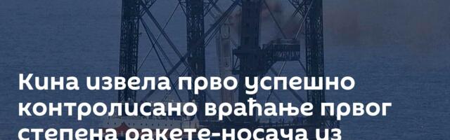 Кина извела прво успешно контролисано враћање првог степена ракете-носача из орбите /видео/