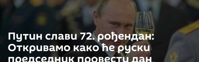 Путин слави 72. рођендан: Откривамо како ће руски председник провести дан