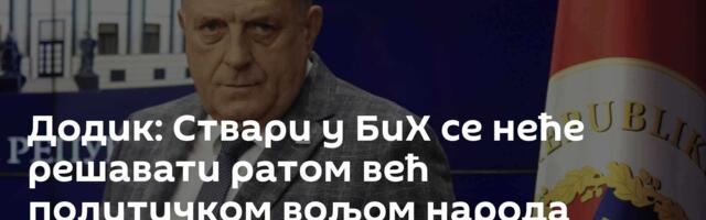 Додик: Ствари у БиХ се неће решавати ратом већ политичком вољом народа