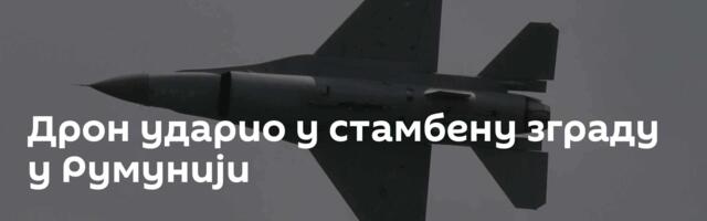 Дрон ударио у стамбену зграду у Румунији
