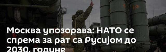 Москва упозорава: НАТО се спрема за рат са Русијом до 2030. године