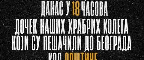 Doček studenata i maturanata pešaka danas u 18 časova ispred Skupštine grada