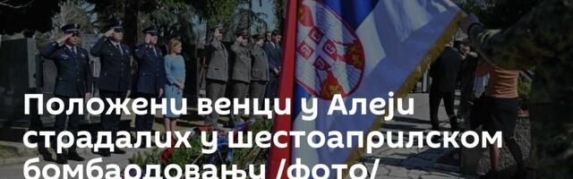 Положени венци у Алеји страдалих у шестоаприлском бомбардовању /фото/