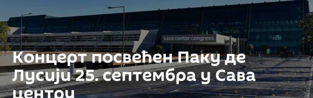 Концерт посвећен Паку де Лусији 25. септембра у Сава центру